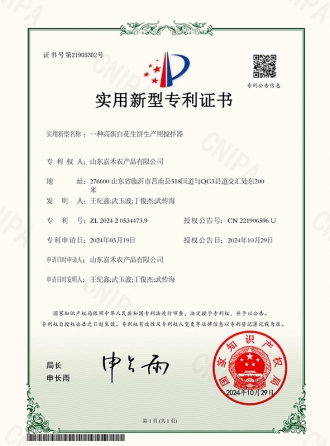 一种高蛋白花生饼生产用搅拌器