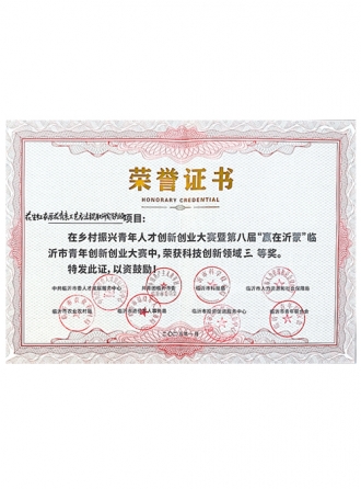 科技创新领域三等奖