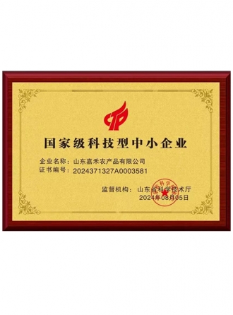 国家级科技型中小企业