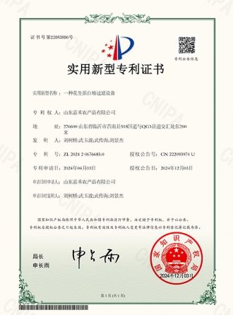 一种花生蛋白粉过滤设备