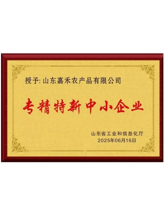 专精特新中小企业
