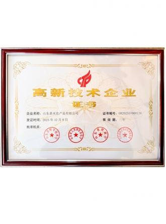 高新技术企业证书
