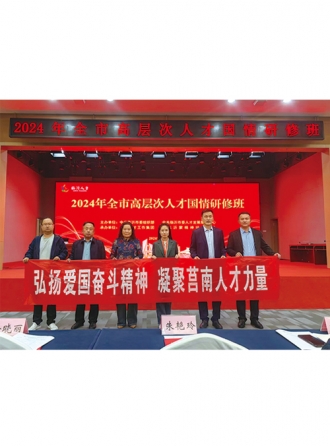 2024年全市高层次人才国情研修班