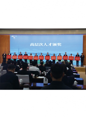 高层次人才颁奖